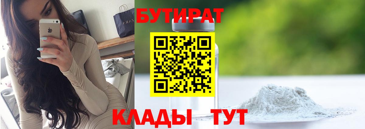 БУТИРАТ оксибутират Кунгур