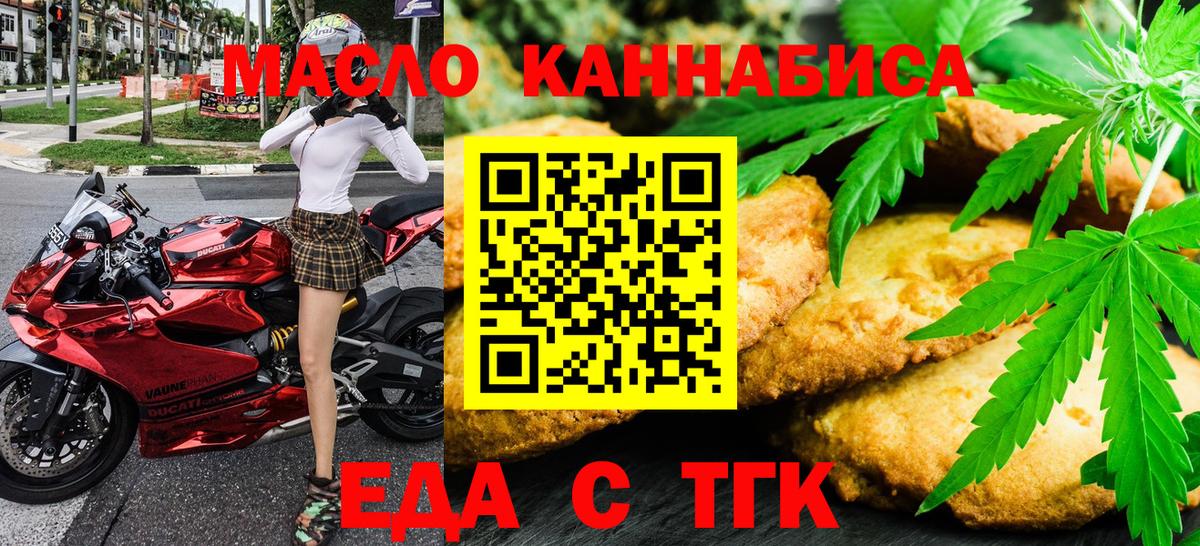 Еда ТГК конопля Кунгур