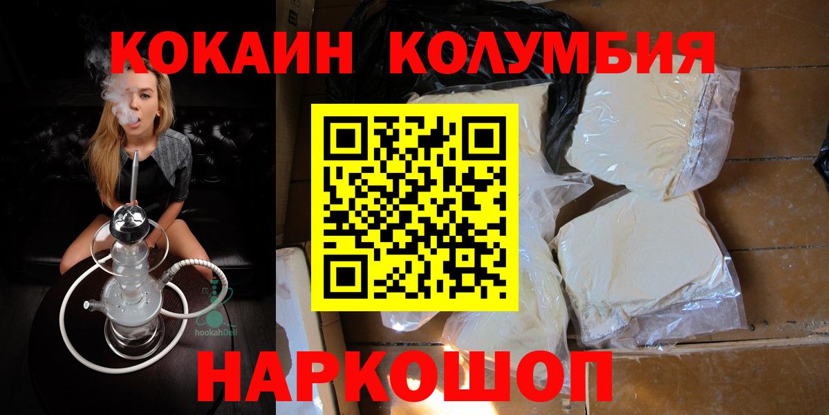 купить наркоту  Вход с VPN  Кокаин Перу  Кунгур  Кокаин Колумбийский 