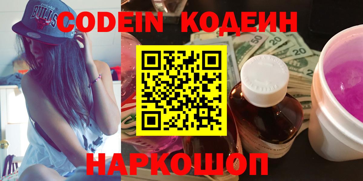 Кунгур  Кодеин напиток Lean (лин)  Вход с VPN 