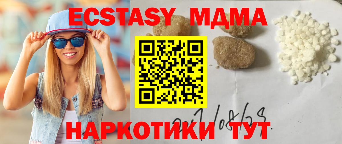 Кунгур  MDMA кристаллы  MDMA  Вход с VPN 