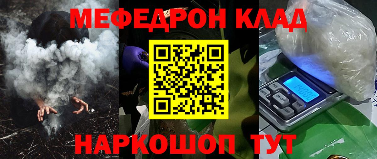 МЯУ-МЯУ мяу мяу  купить  сайты  МЕФ VHQ  Кунгур  Вход с VPN  МЕФ 